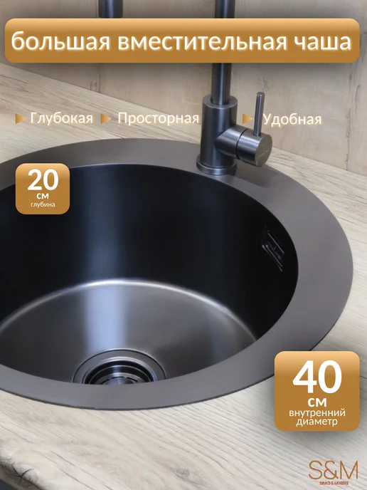 S&M Мойка для кухни круглая сатин матовая 50 см PRO, черный, фото 2