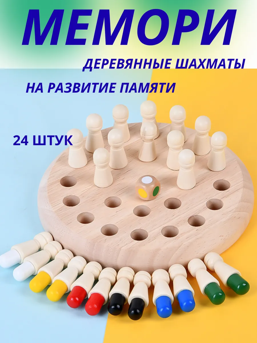 Деревянные шахматы Мемори для тренировки памяти