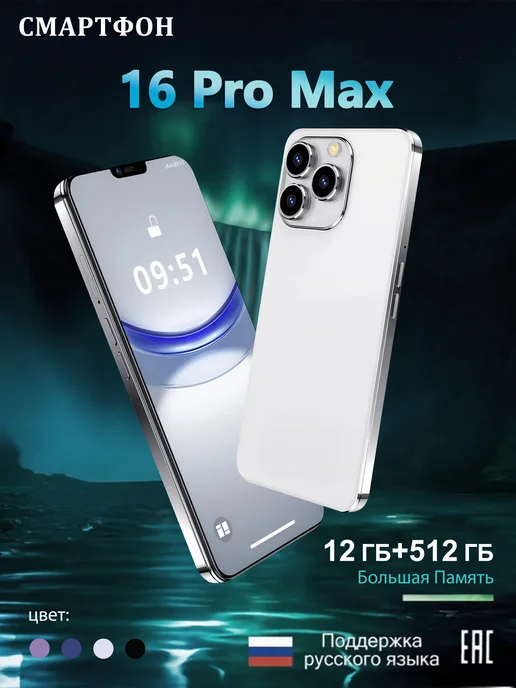 Смартфон Pro Max 16 Pro Max 12/12 ГБ, белый