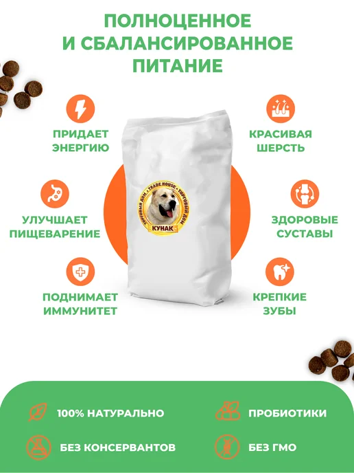 Сухой корм ООО "ТД КУНАК" Облепихой для собак, мелкие, ягненок, 10 кг, фото 5