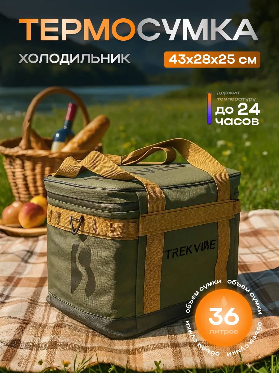 Термосумка- холодильник 36л для кемпинга и пикников