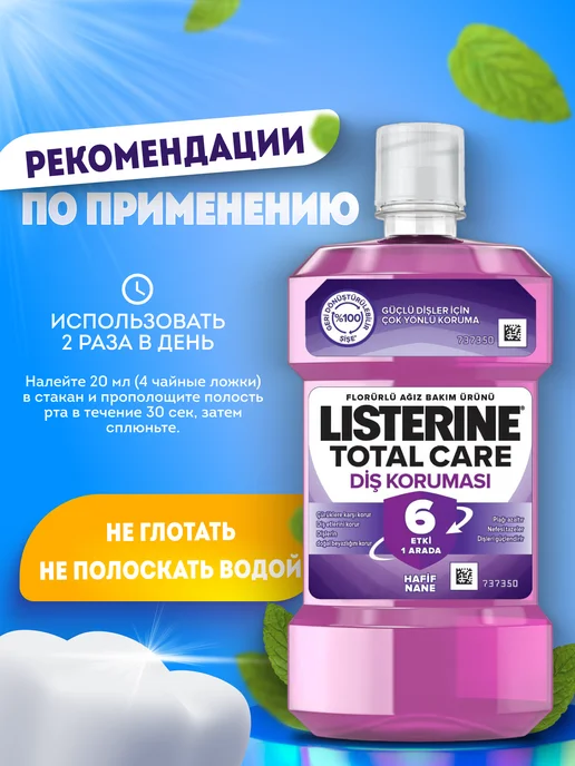Listerine Ополаскиватель без спирта для рта Total Care Листерин 500 мл, 500 мл, фото 2