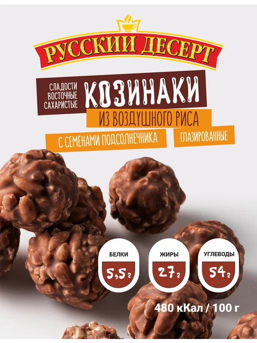 русский десерт Козинаки с семечкой и воздушным рисом глазурь 430 г, 430 г, фото 2