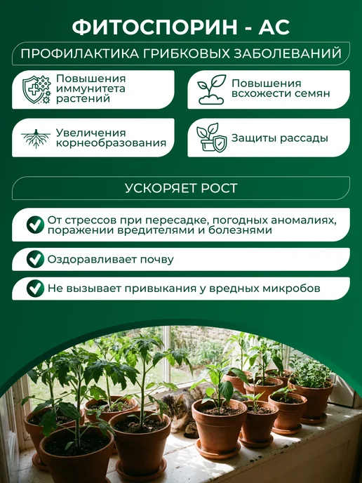 БашИнком Фитоспорин АС для обработки теплиц и растений, 500 мл, фото 3