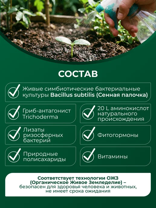 БашИнком Фитоспорин АС для обработки теплиц и растений, 500 мл, фото 8