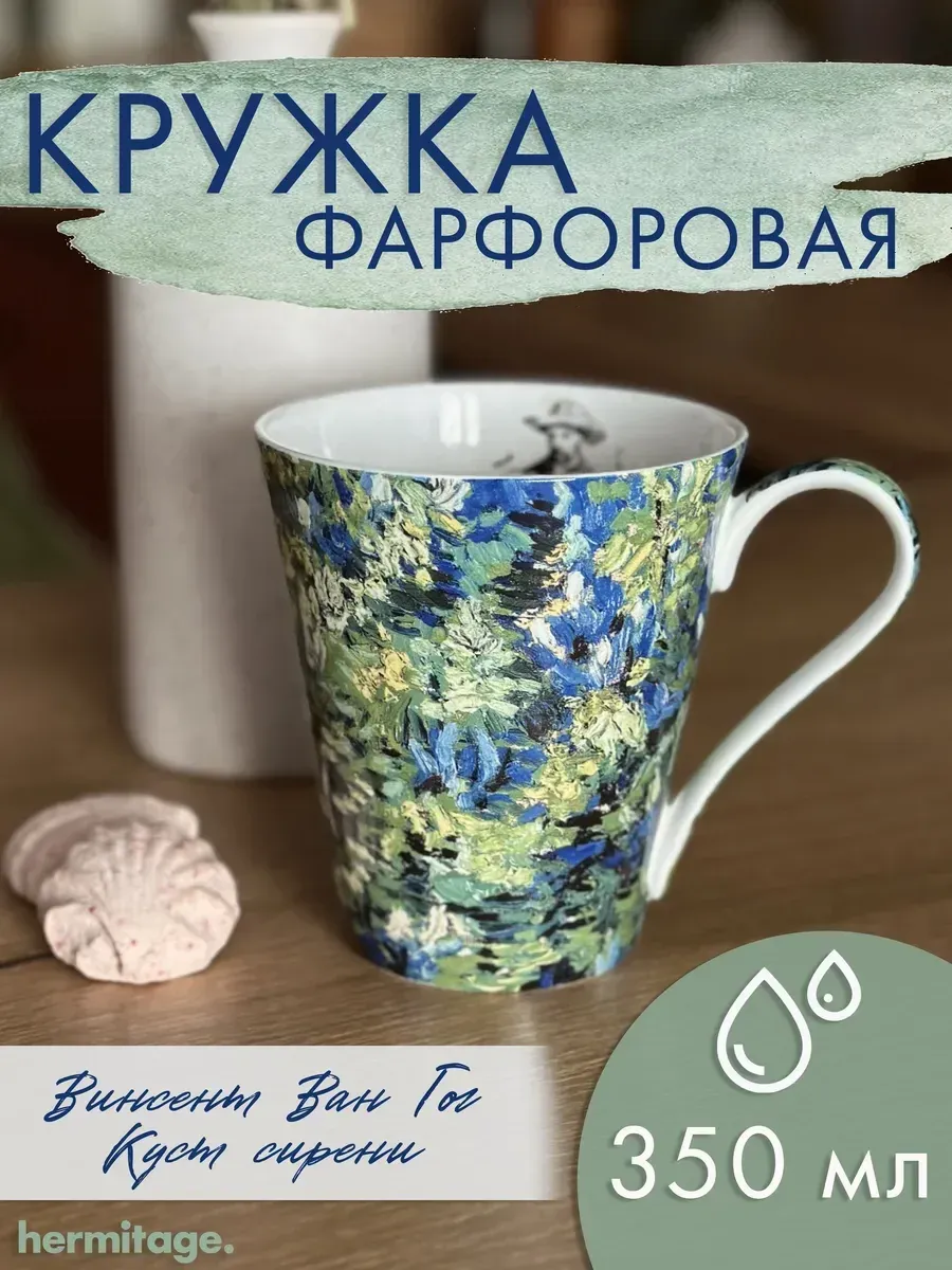 Кружка Ван Гог.Куст 350мл