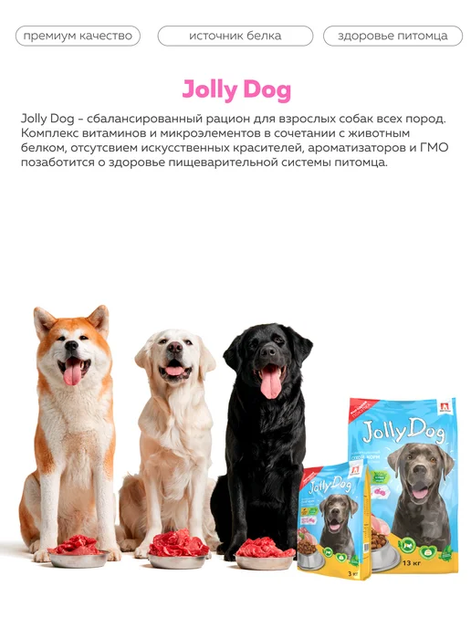 Сухой корм ЗООГУРМАН Jolly Dog для собак, мясо, 13 кг, фото 2