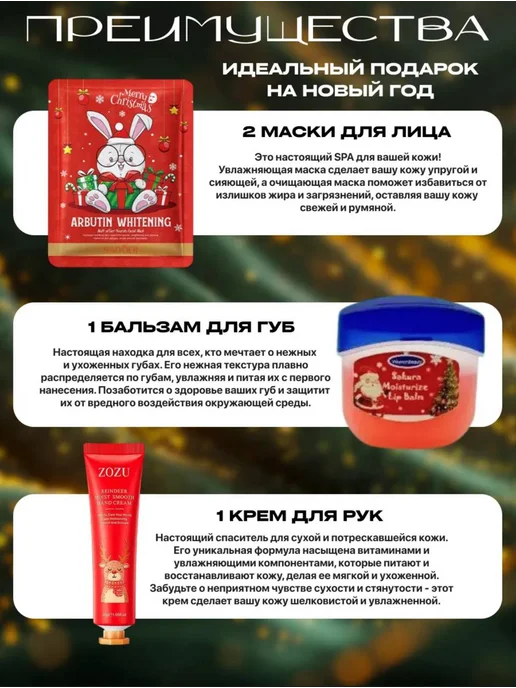 Новый год Подарочный набор косметика для ухода 3в1, 3 шт, фото 2