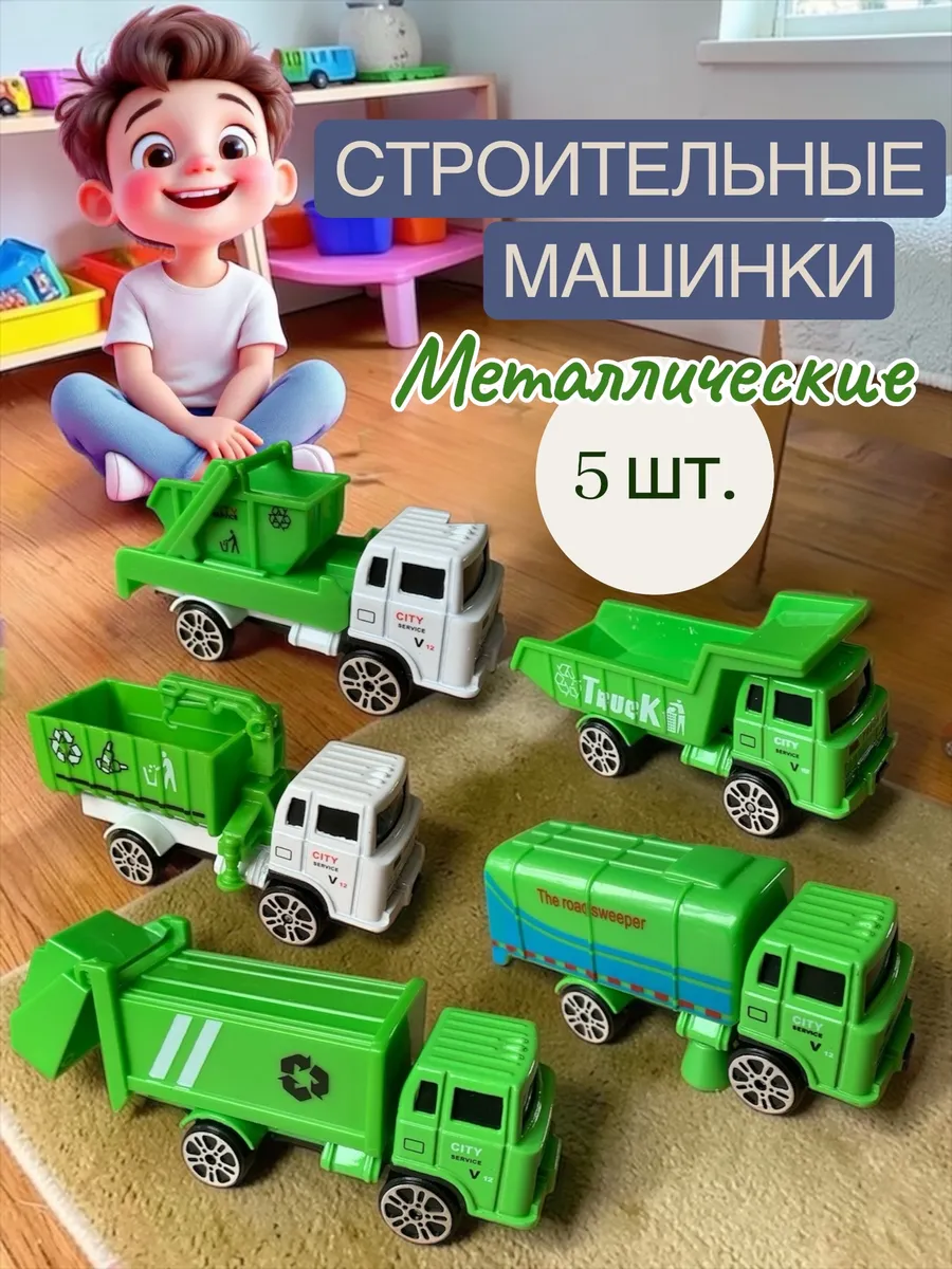 Машинки для мальчиков металлические набор 5 шт