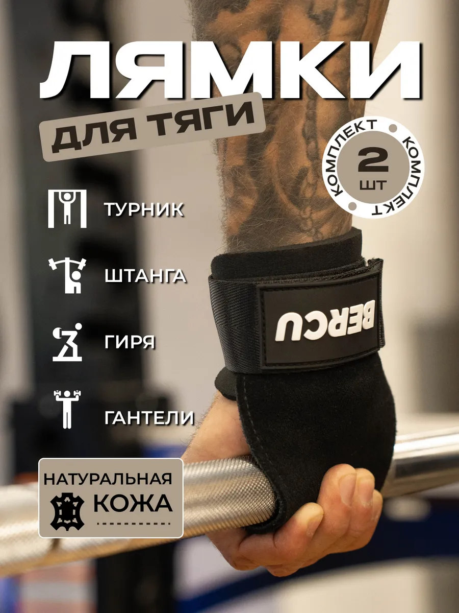 Лямки для тяги штанги кожаные