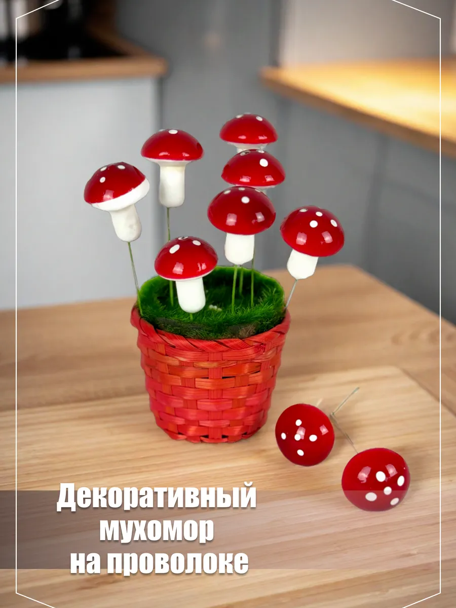 Мухомор на проволоке 2,7 см. декоративный