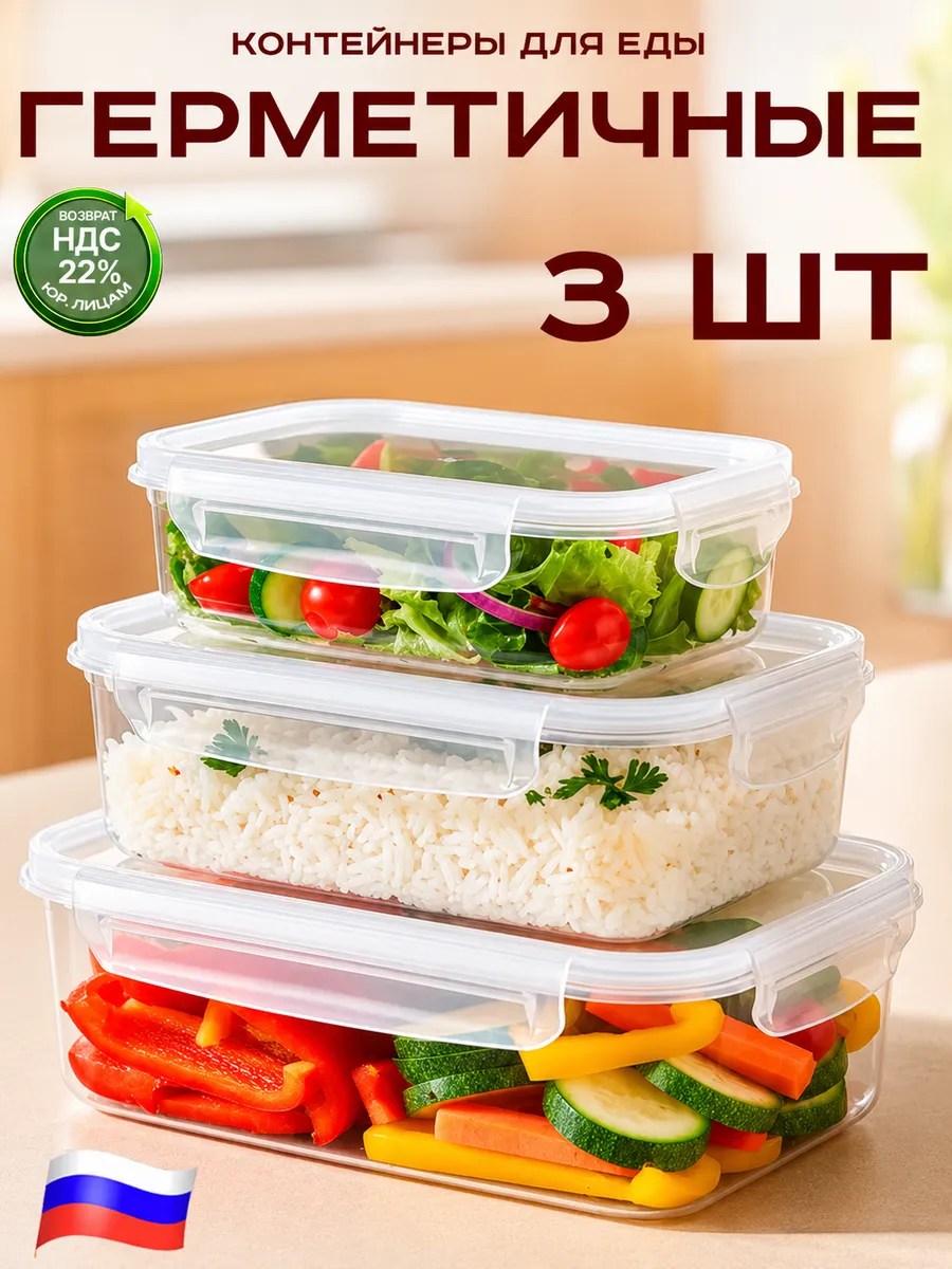 Контейнеры для еды и хранения продуктов