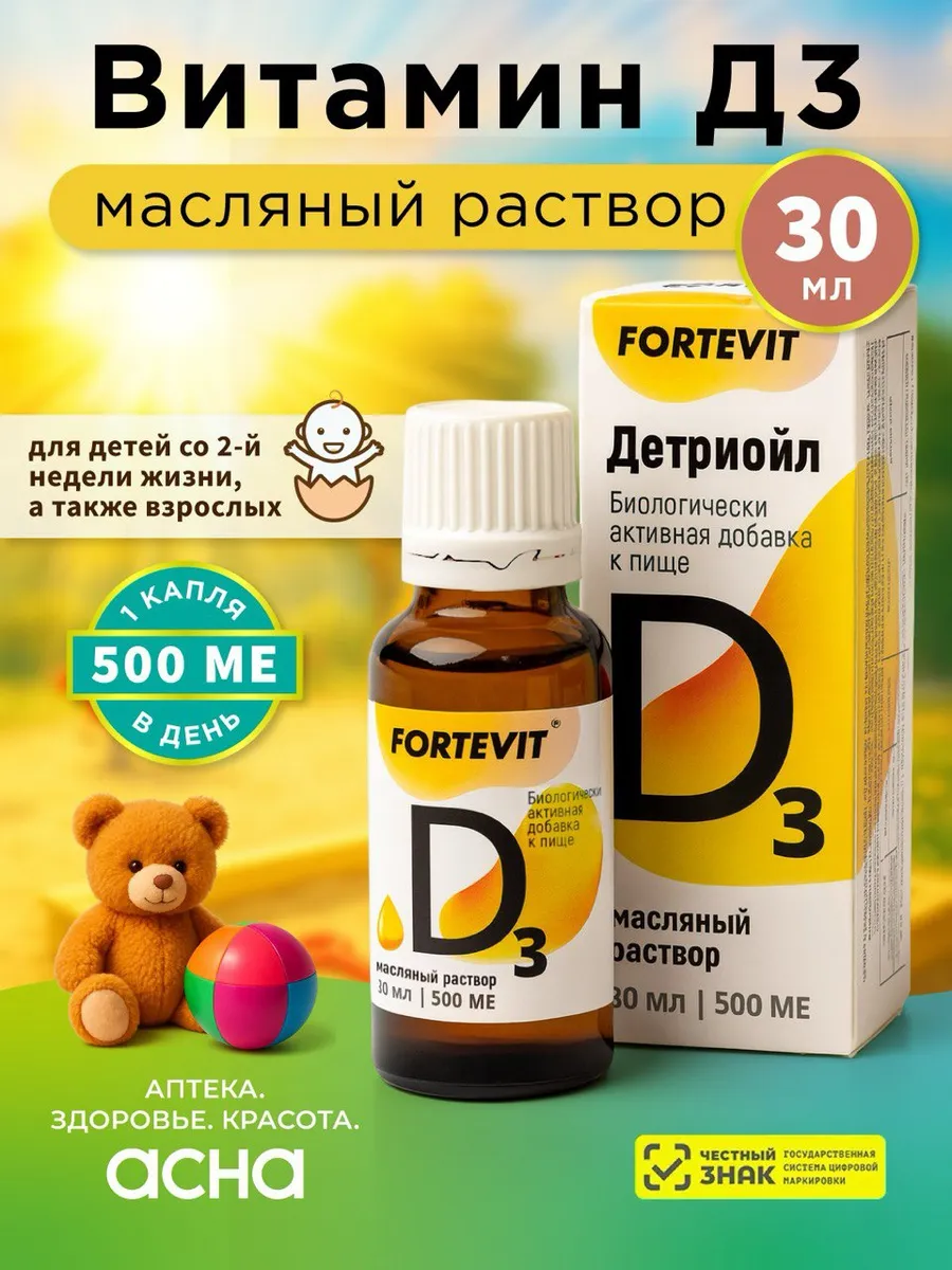 Витамин д3 детский капли 500 ME масляный раствор