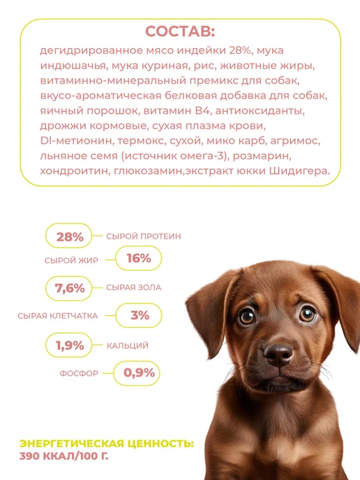 Сухой корм ООО "ТД КУНАК" для собак, щенки, индейка, 10 кг, фото 2