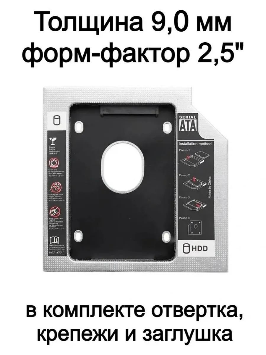 Переходник для жесткого диска в привод ноутбука 9,0 мм