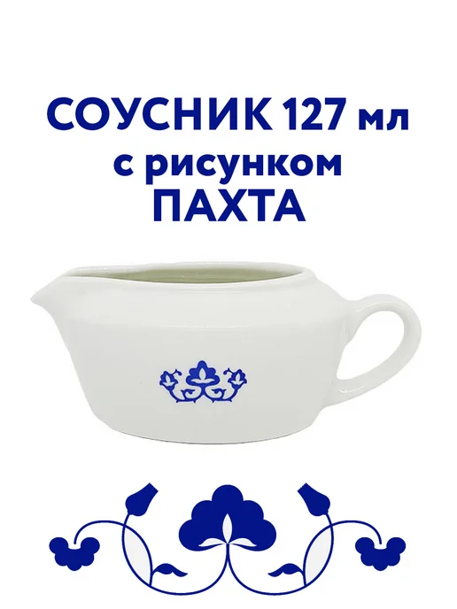 Steelite Соусник фарфоровый с рисунком "Пахта", синий, фото 2