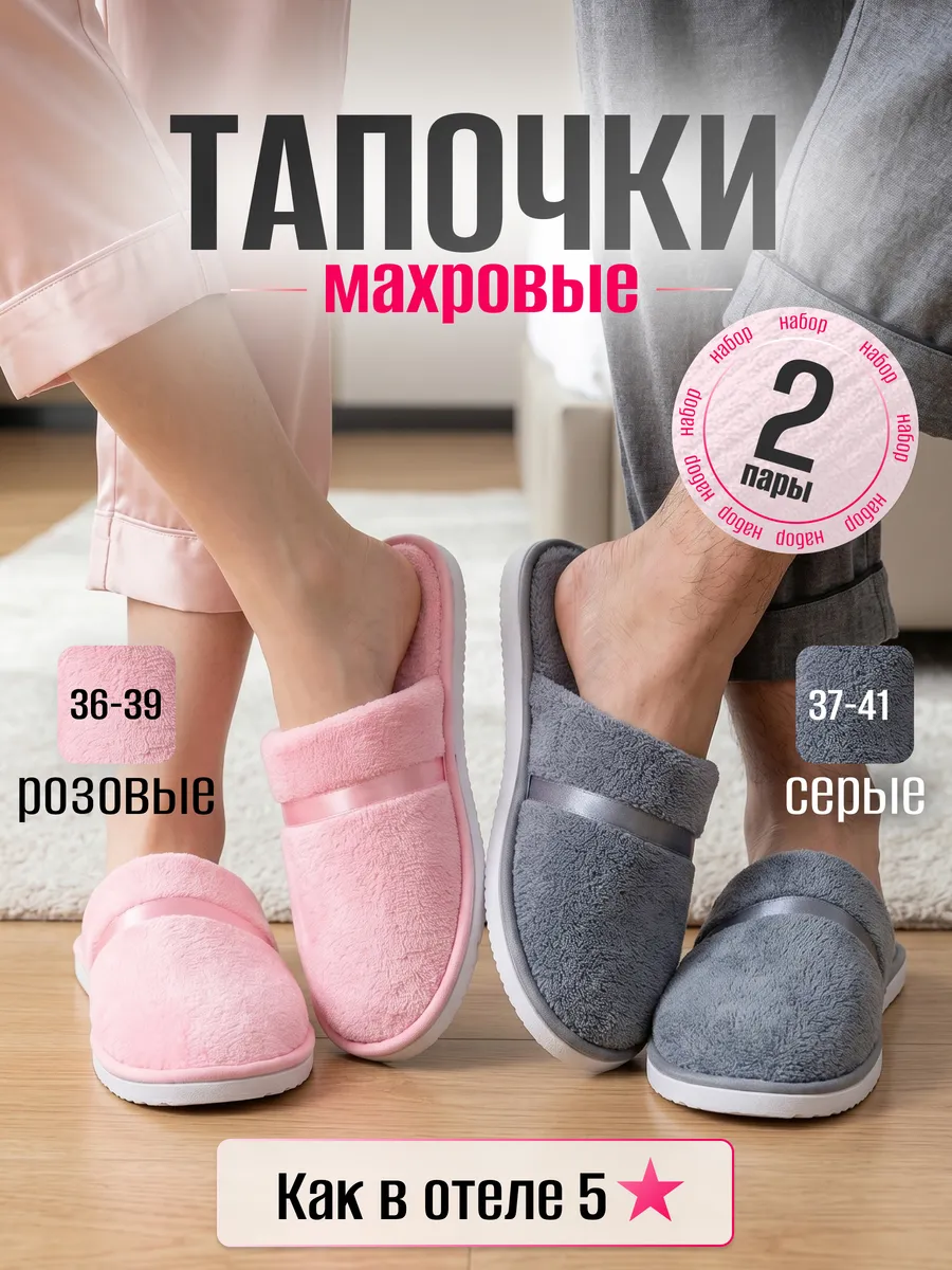 Тапочки домашние одноразовые