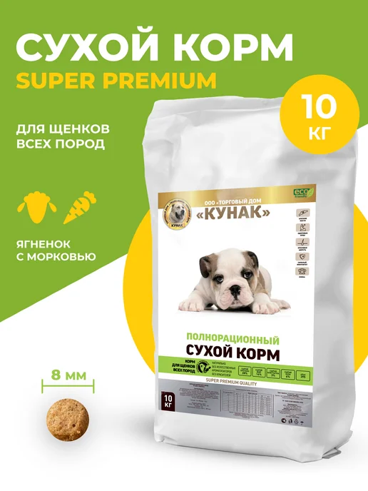 Сухой корм ООО "ТД КУНАК" Морковь для собак, щенки, ягненок, 10 кг
