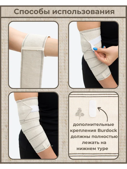 "АЛЬМЕД" Повязка (бандаж) на локоть Лён с липучкой 1,5м*10см, 1,5 м, фото 2