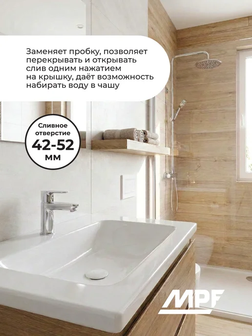 MPF Донный клапан (выпуск) для раковины, белый, фото 2