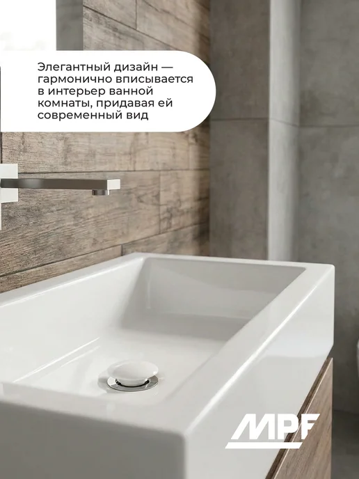 MPF Донный клапан (выпуск) для раковины, белый, фото 5