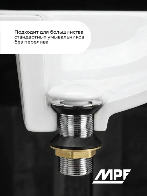 MPF Донный клапан (выпуск) для раковины, белый, фото 6