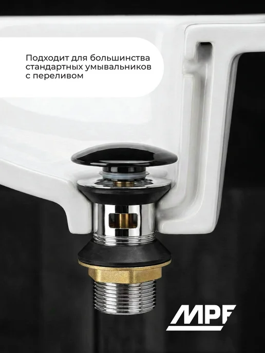 MPF Донный клапан (выпуск) для раковины, черный, фото 3