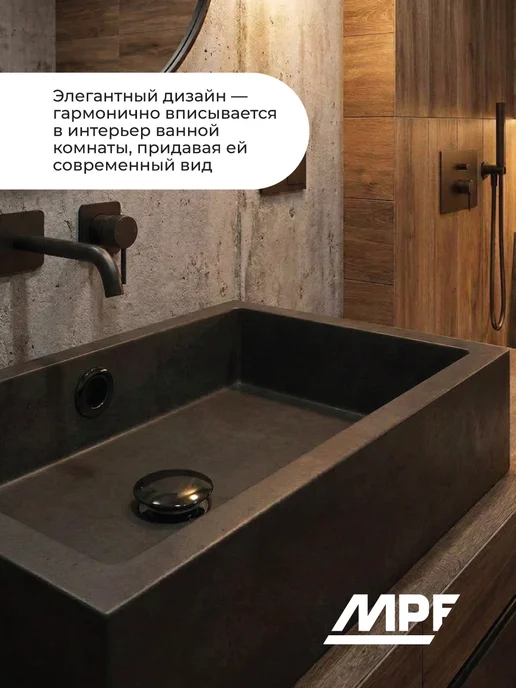 MPF Донный клапан (выпуск) для раковины, черный, фото 5
