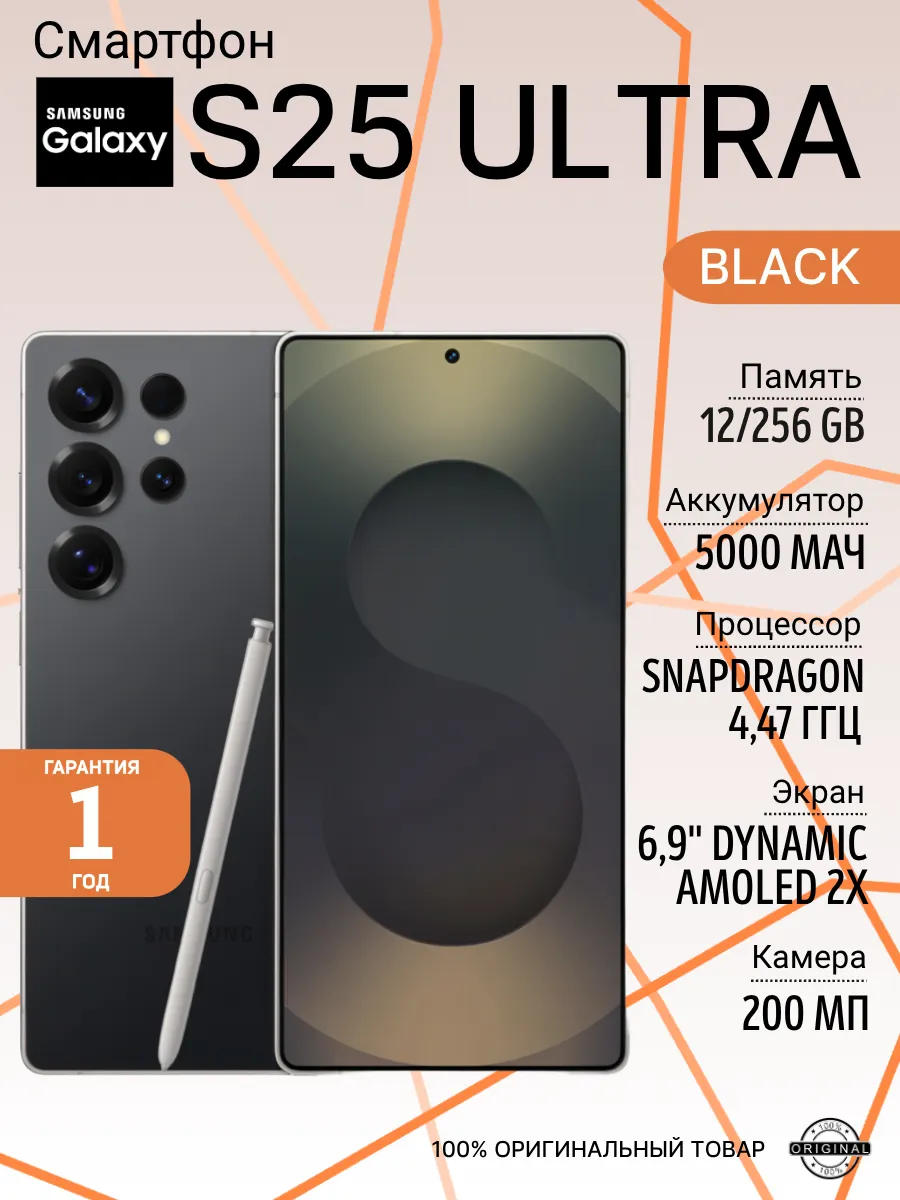 Смартфон Galaxy S25 Ultra 12/256 GB Черный