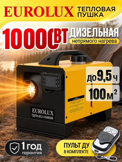Euroluх Тепловая пушка дизельная автономка ТДПН-EU-10000W, 10000 Вт