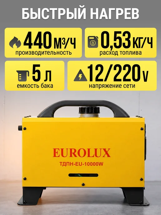 Euroluх Тепловая пушка дизельная автономка ТДПН-EU-10000W, 10000 Вт, фото 2