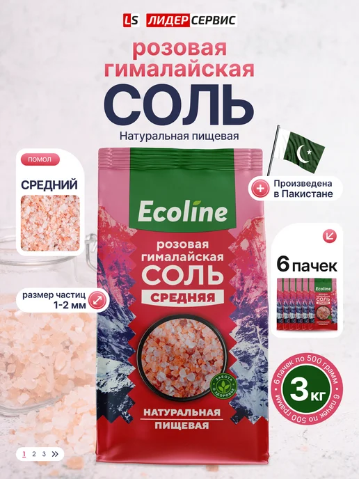 Ecoline Гималайская соль пищевая средняя 3кг, 3 кг