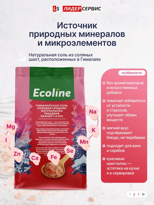 Ecoline Гималайская соль пищевая средняя 3кг, 3 кг, фото 2