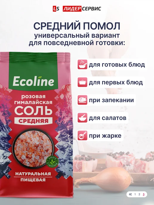 Ecoline Гималайская соль пищевая средняя 3кг, 3 кг, фото 3