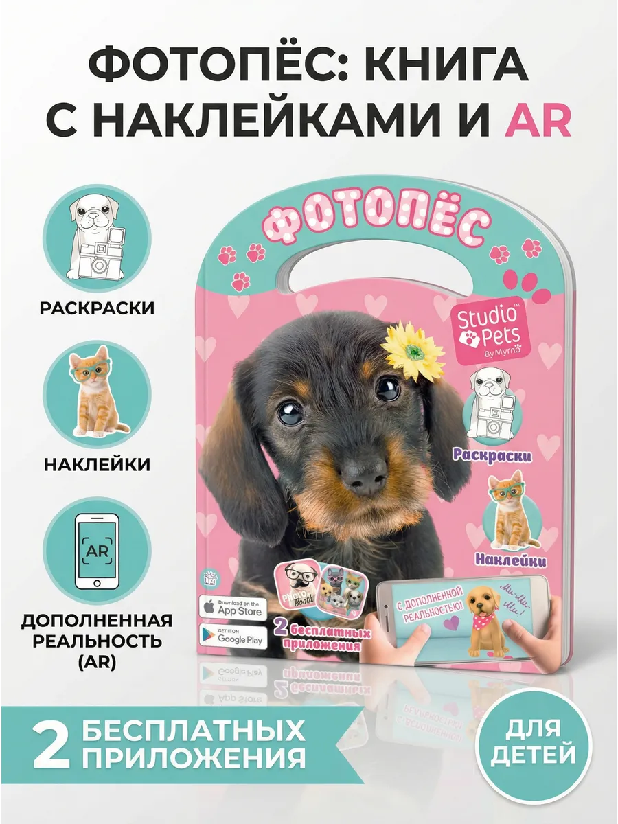 Фотопёс