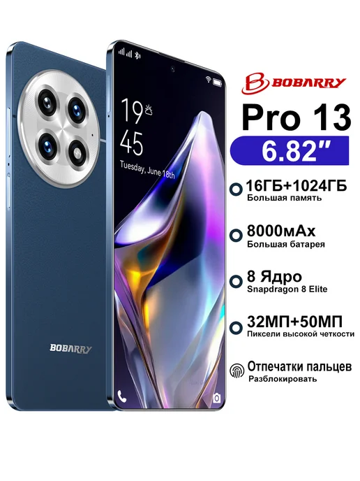 Смартфон Bobarry Pro13 16/1024 ГБ, синий