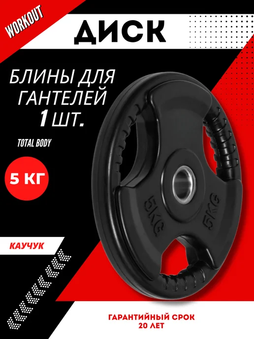 ALPIN Диск стальной обрезиненный 1.25 кг - комплект 2 шт, 5 кг, 1 шт, фото 2