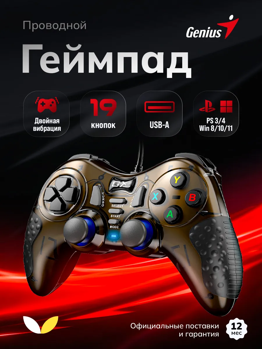 Геймпад проводной игровой для ПК, PS3/4 GX-19UV