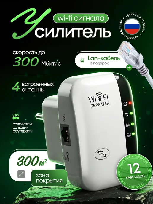 Усилитель Wi-Fi сигнала, белый