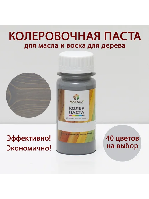 MAZ-SLO Колер для масла и воска для дерева Серый, серый, фото 2