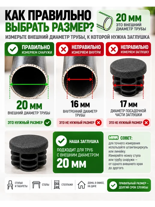 Заглушки для ножек стула и труб 20 мм плоские, 8 шт, 8 шт, фото 3