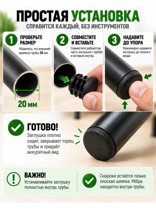 Заглушки для ножек стула и труб 20 мм плоские, 8 шт, 8 шт, фото 5