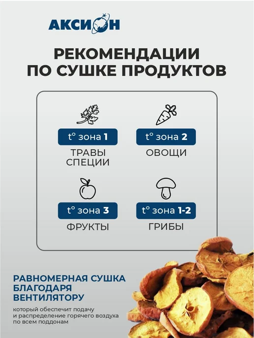 Аксион Сушилка для овощей и фруктов Т-33, 5 поддонов, 4 кг загрузки, 4 кг, фото 4
