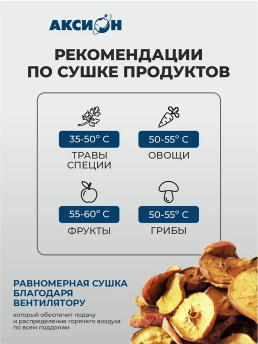 Аксион Сушилка для овощей и фруктов Т-43, 5 поддонов, 4 кг загрузки, 4 кг, фото 4