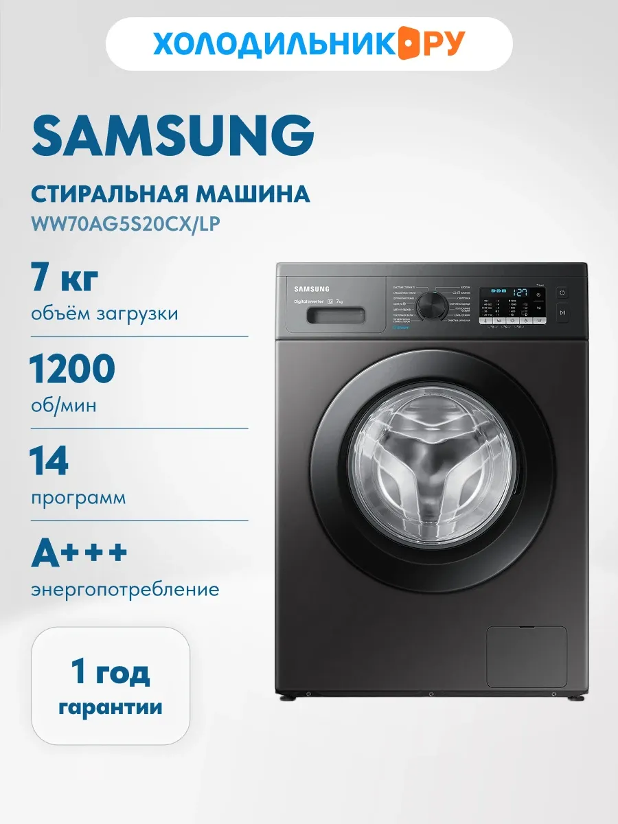 Стиральная машина WW70AG5S20CXLP кл. A фронт. макс. 7кг Samsung 1346197214 купить в интернет‑магазине Wildberries