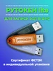 Лайт (Lite) для ЭЦП Носитель для электронной подписи рутокен 557926139 купить за 1 246 ₽ в интернет‑магазине Wildberries
