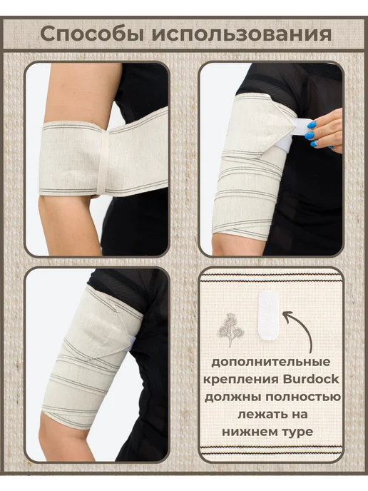 "АЛЬМЕД" Повязка (бандаж) на верхнюю часть руки Лён 2,0м*10см, 2 м, фото 2