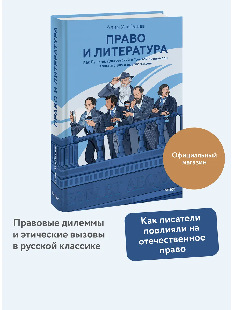 Право и литература