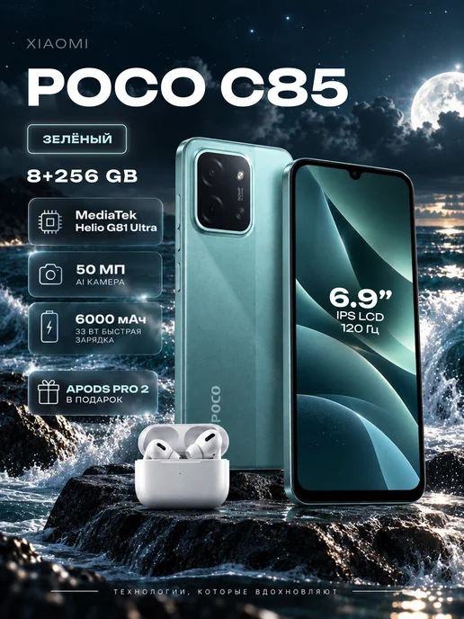 Смартфон Xiaomi Poco 85C 8/256 ГБ, синий
