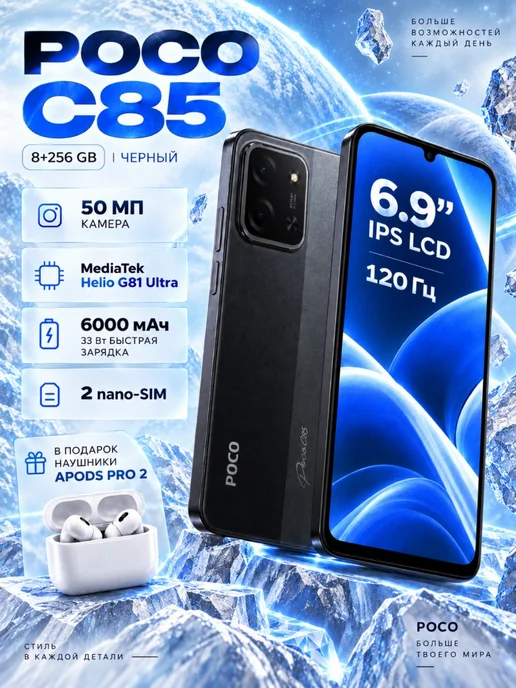 Смартфон Xiaomi Poco 85C 8/256 ГБ, черный